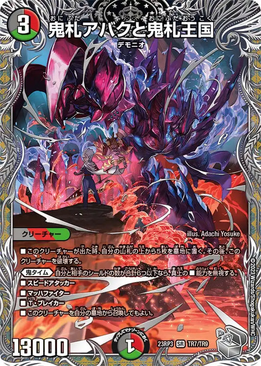【状態B】《鬼札アバクと鬼札王国》SR【DM23-RP3】[TR7/TR9]