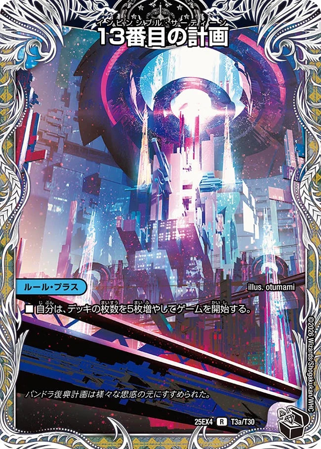 《13番目の計画 / サファイア・ミスティ》R【DM25-EX4】[T3/T30]