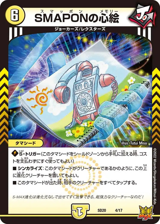 キングマスタースタートデッキ「ジョーのS-MAX進化」 | 国内最大 キングマスタースタートデッキ「ジョーのS-MAX進化」 | 国内最大