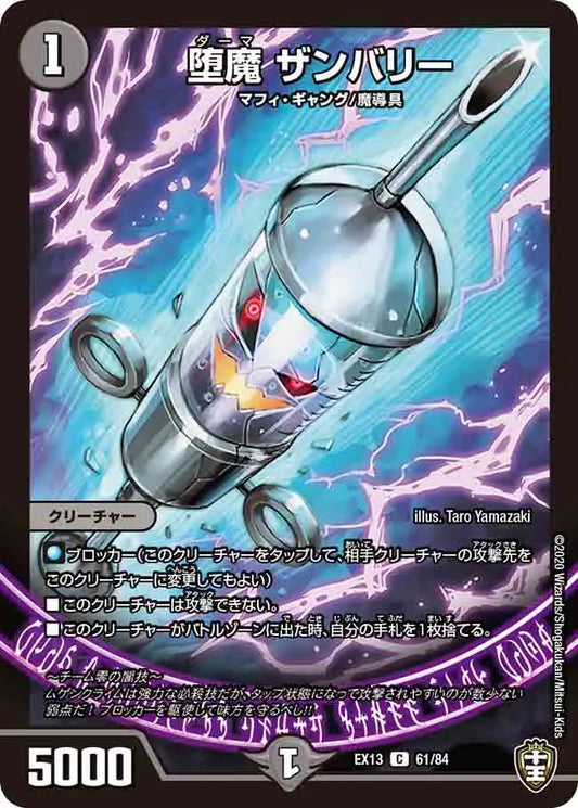 【状態B】《堕魔 ザンバリー》C【DMEX-13】[61/84]