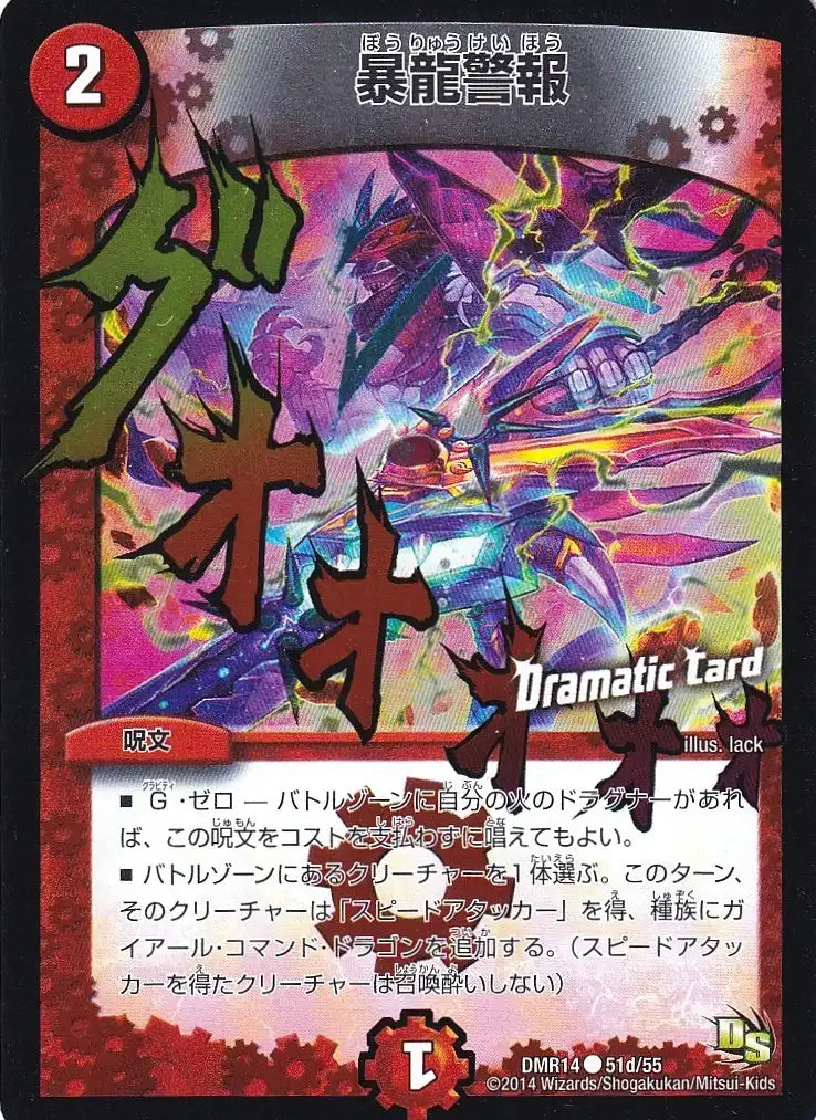 《暴龍警報(Dramatic Card)》C【DMR-14】[51d/55]