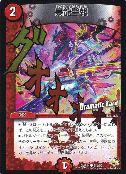 《暴龍警報(Dramatic Card)》C【DMR-14】[51d/55]