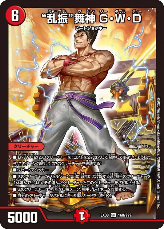 【状態C】《“乱振”舞神 G・W・D》SR【DMEX-08】[168/???]