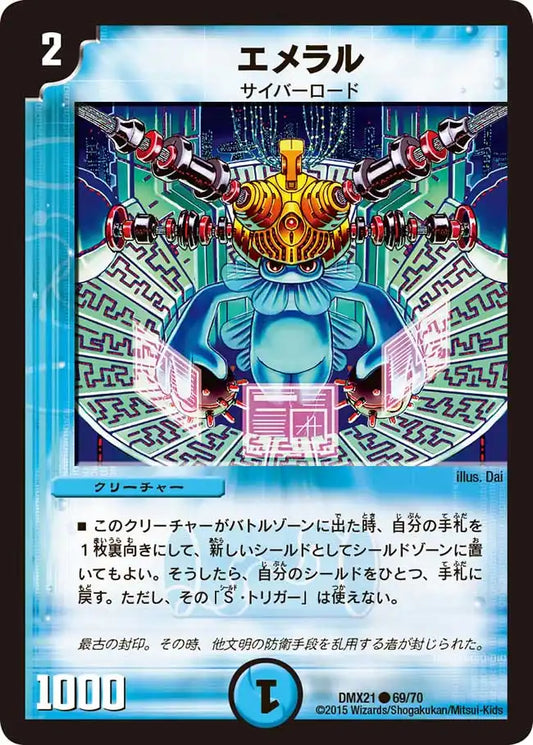 【状態B】《エメラル》C【DMX-21】[69/70]