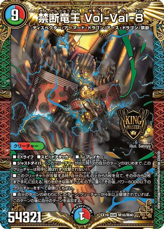 《禁断竜王 Vol-Val-8》KGM【DMEX-19】[M16/M40]