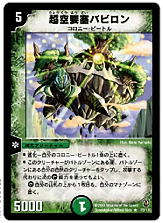 《超空要塞バビロン》R【DM-06】[35/110]