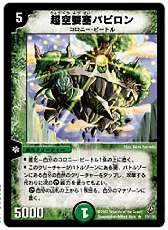 【状態B】《超空要塞バビロン》R【DM-06】[35/110]