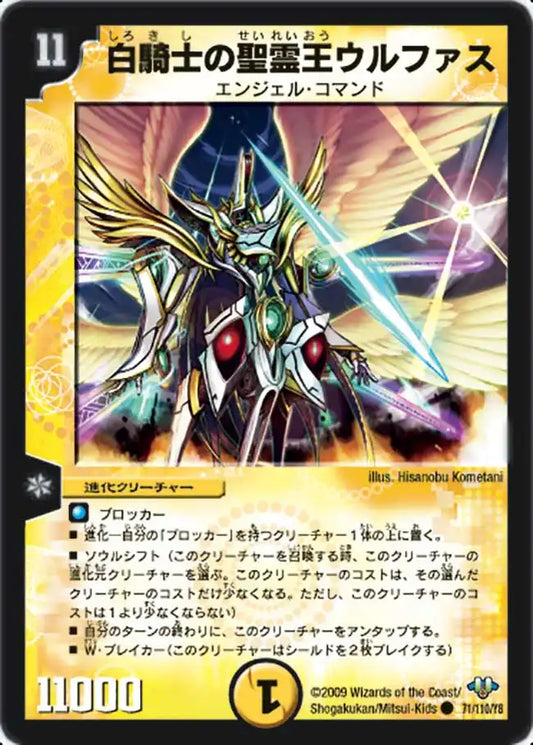 《白騎士の聖霊王ウルファス》C【DM-32】[71/110]