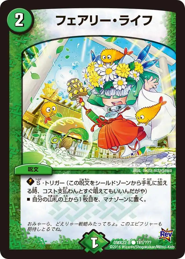 《フェアリー・ライフ》C【DMX-22】[141/？？？]