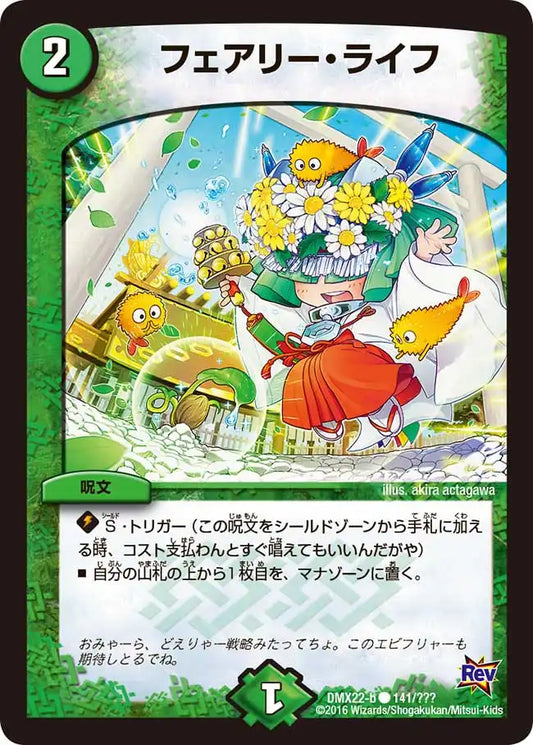 《フェアリー・ライフ》C【DMX-22】[141/？？？]
