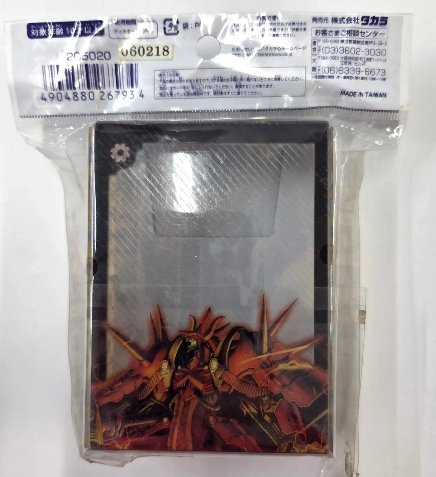 デッキケース アーマード・ドラゴンタイプ