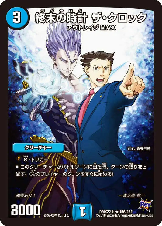 《終末の時計 ザ・クロック》R【DMX-22】[156/？？？]