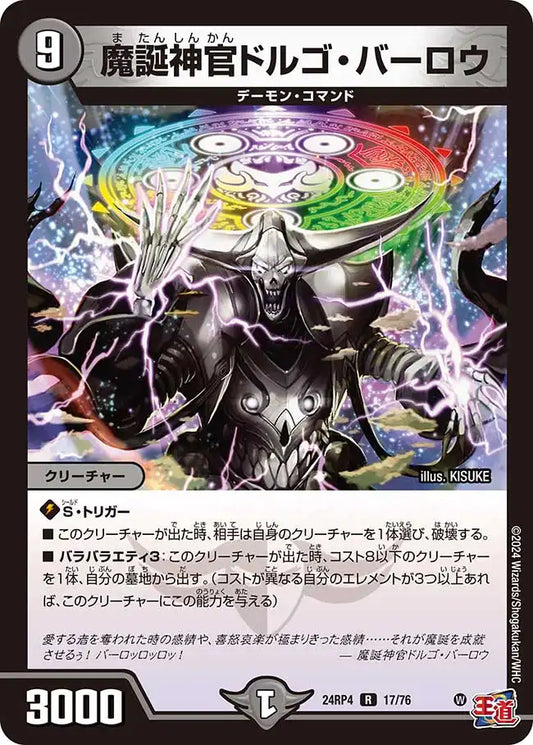 《魔誕神官ドルゴ・バーロウ》R【DM24-RP4】[17/76]