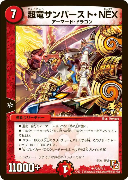 《超竜サンバースト・NEX》R【PROMO-Y11】[P27/Y11]