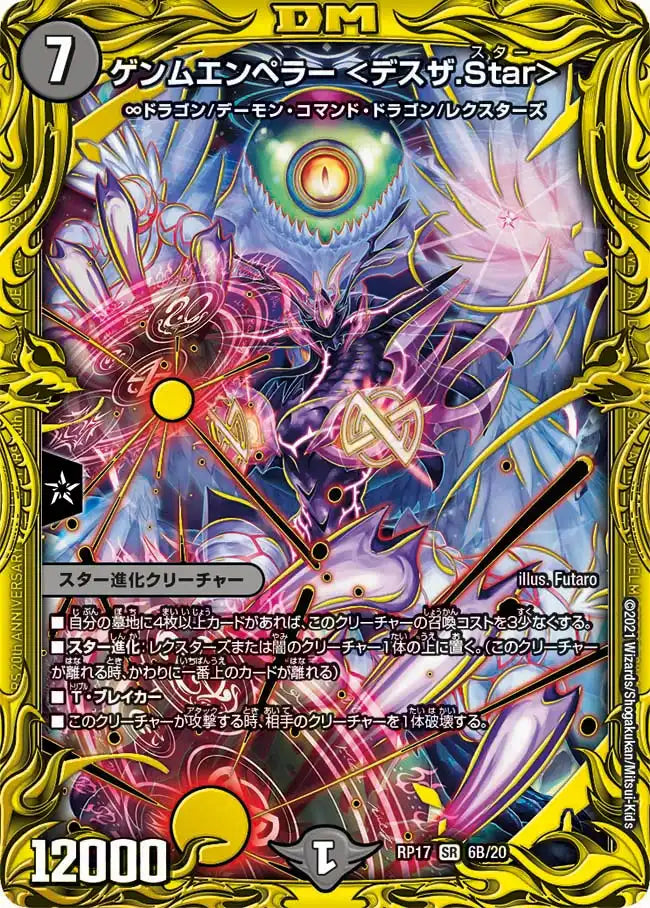 【状態B】《ゲンムエンペラー ＜デスザ.Star＞》SR【DMRP-17】[6B/20]