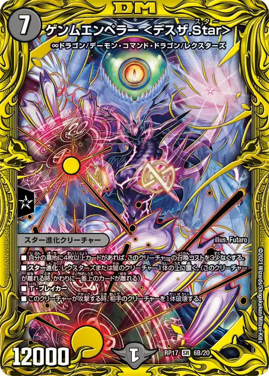 【状態B】《ゲンムエンペラー ＜デスザ.Star＞》SR【DMRP-17】[6B/20]