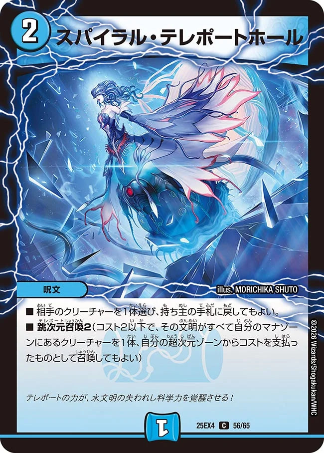 《スパイラル・テレポートホール》C【DM25-EX4】[56/65]