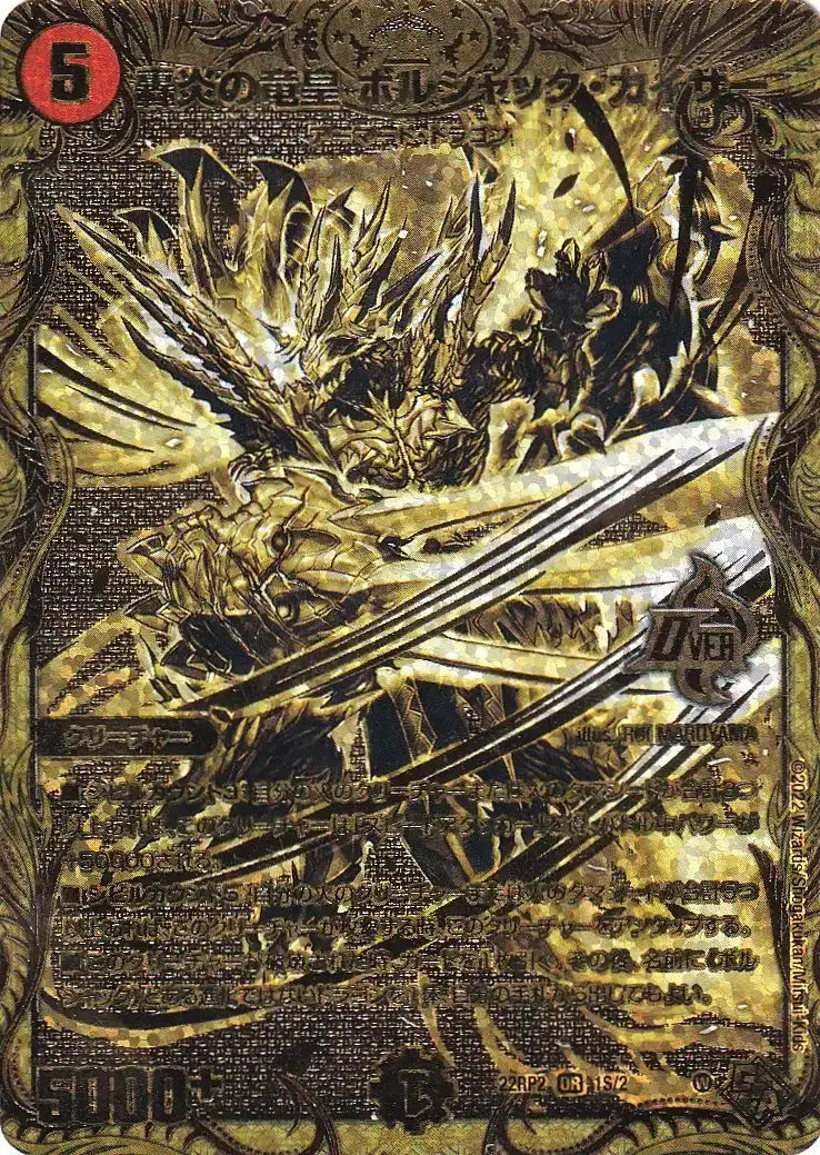 【状態B】《轟炎の竜皇 ボルシャック・カイザー》OR【DM22-RP2】[1S/2]