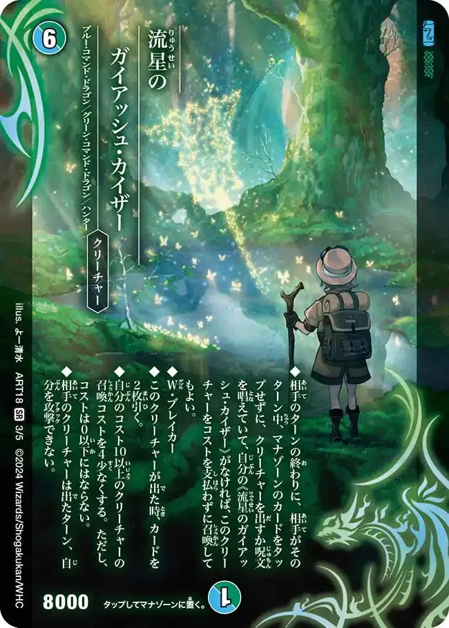 《流星のガイアッシュ・カイザー》SR【DMART-18】[3/5]