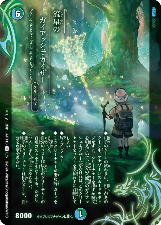 《流星のガイアッシュ・カイザー》SR【DMART-18】[3/5]