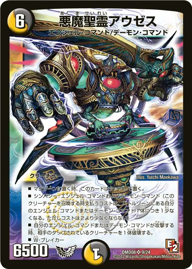 悪魔聖霊アウゼス》SR【DMD-08】[9/24] | 国内最大級デュエル
