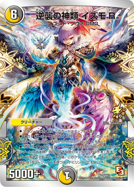 《逆襲の神類 イズモ R》-【PROMO-Y12】[P79/Y12]