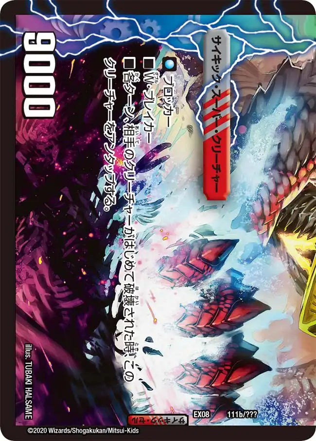 《シルバー・ヴォルグ/撃墜王ガイアール・キラードラゴン》-【DMEX-08】[111/???]