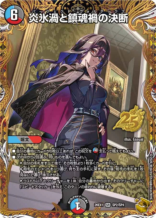 【状態B】《炎氷渦と鎮魂禍の決断》SR【DM26-EX1】[SP2/SP4]