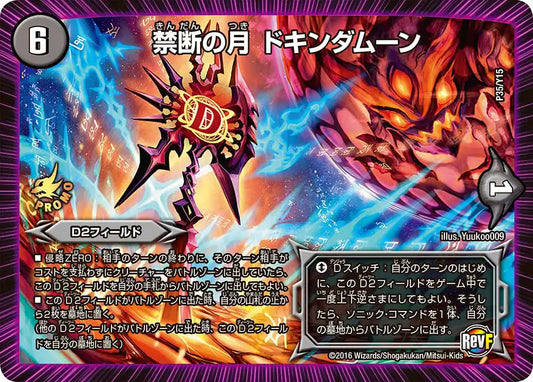 《禁断の月 ドキンダムーン》-【PROMO-Y15】[P35/Y15]