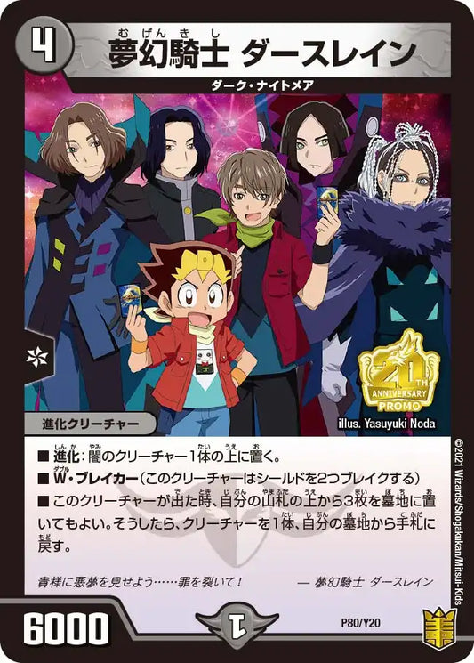 《夢幻騎士 ダースレイン》-【PROMO-Y20】[P80/Y20]