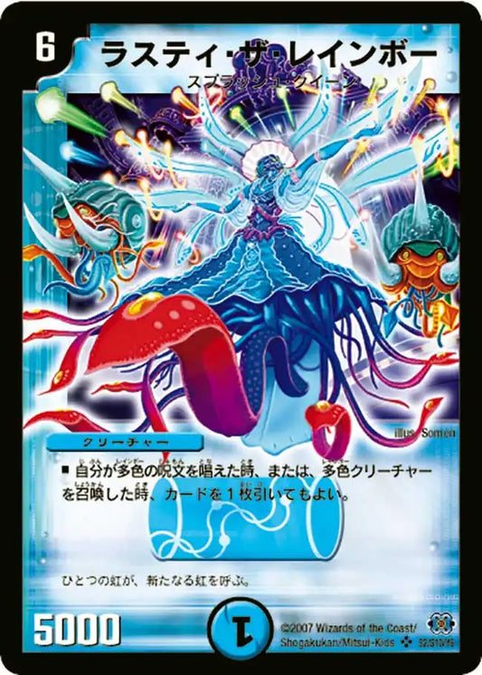 【状態B】《ラスティ・ザ・レインボー》SR【DM-24】[S2/S10]