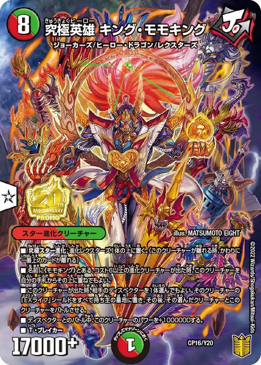《究極英雄 キング・モモキング》-【PROMO-Y20】[CP16/Y20]