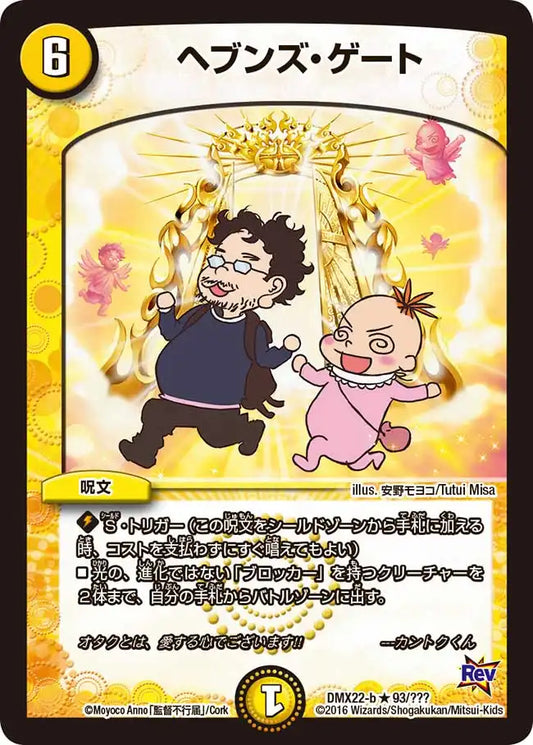 《ヘブンズ・ゲート》R【DMX-22】[93/？？？]