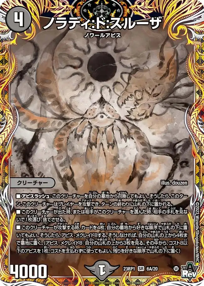 デュエルマスターズ/SR/自然/[DM23-RP1]アビス・レボリューション　第1弾「双竜戦記」　10B/22[SR]：チアスカーレット アカネ DM23-RP1デュエル・マスターズTCG アビス・レボリューション 第1
