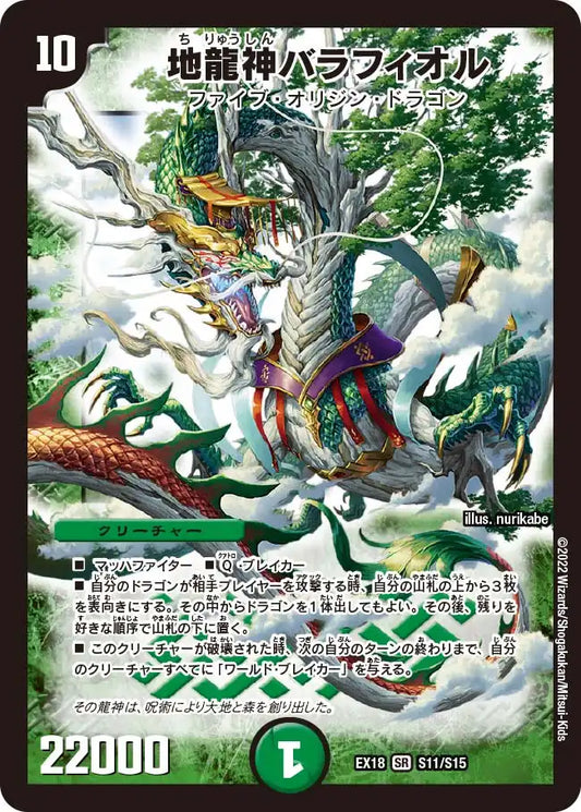 【状態B】《地龍神バラフィオル》SR【DMEX-18】[S11/S15]