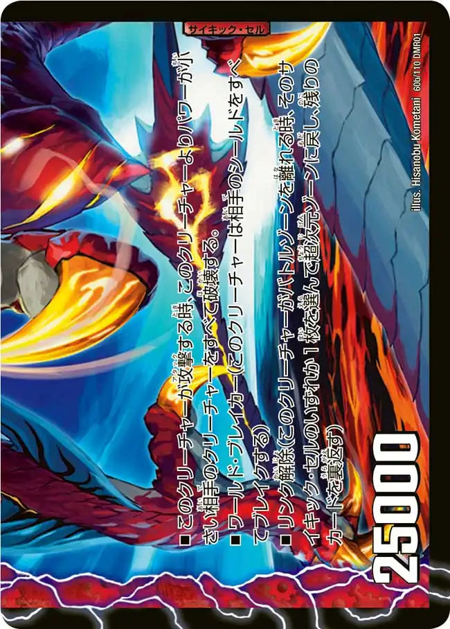 《ブーストグレンオー / 激竜王ガイアール・オウドラゴン》U【DMR-01】[60/110]