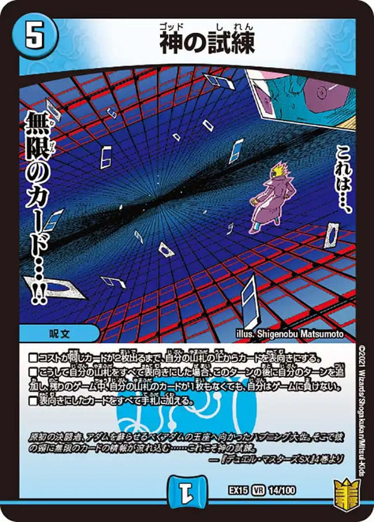 《神の試練》VR【DMEX-15】[14/100]