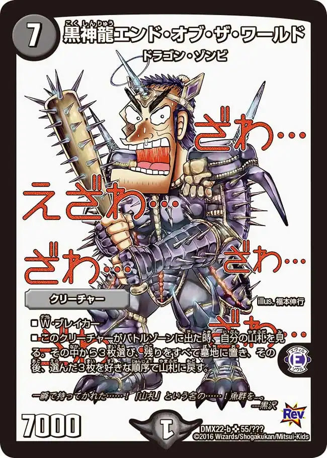 【状態B】《黒神龍エンド・オブ・ザ・ワールド》SR【DMX-22】[55/？？？]