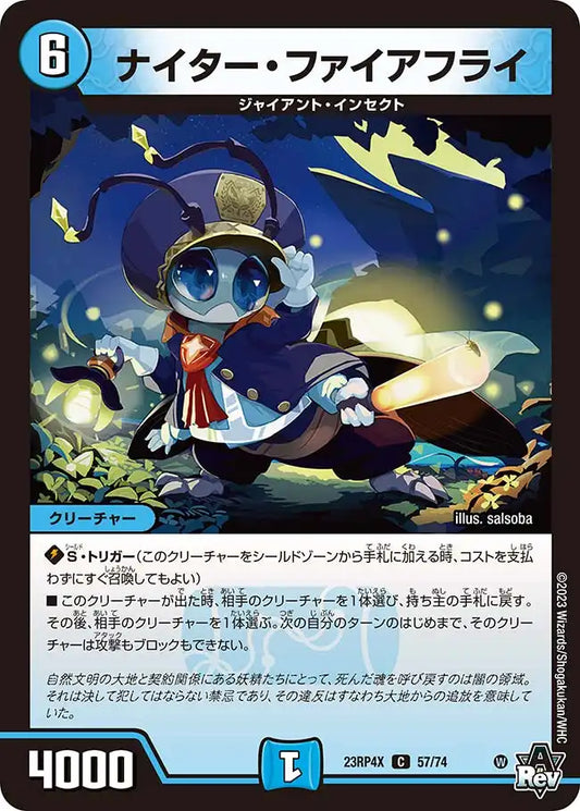 《ナイター・ファイアフライ》C【DM23-RP4X】[57/74]