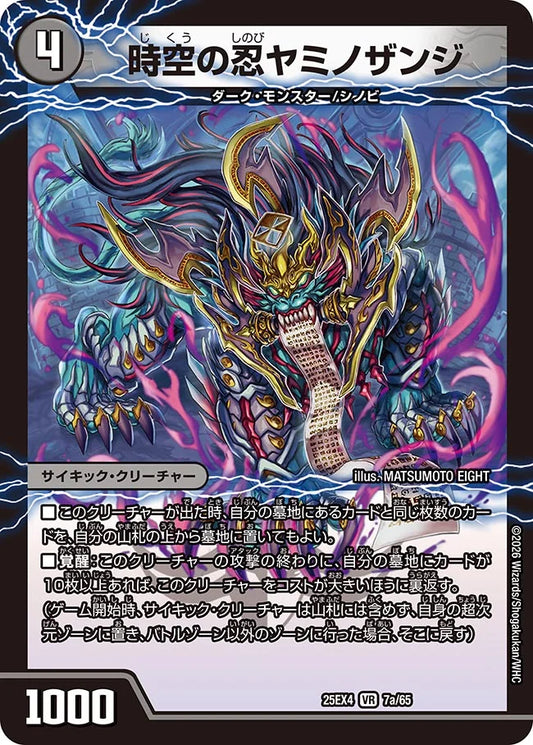 《時空の忍ヤミノザンジ / 涅蔵の覚醒者ハンゾウ》VR【DM25-EX4】[7/65]