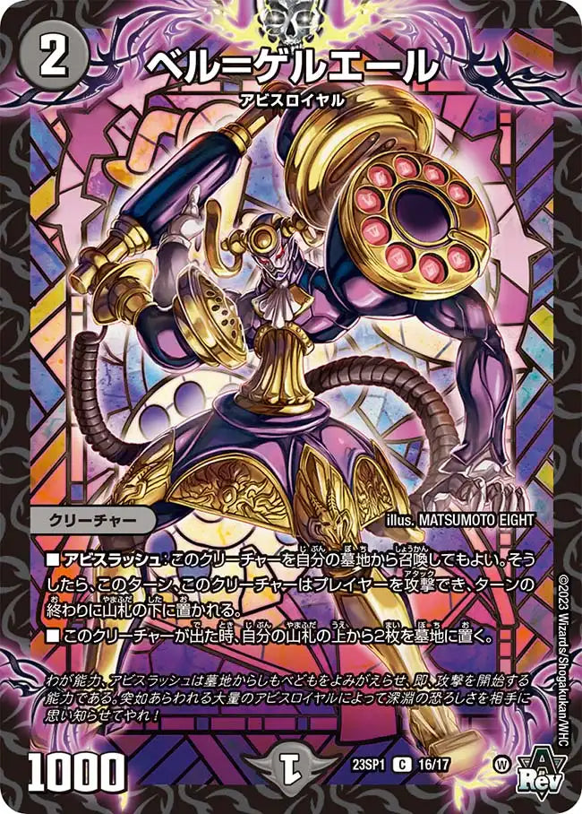 《ベル＝ゲルエール》C【DM23-SP1】[16/17]