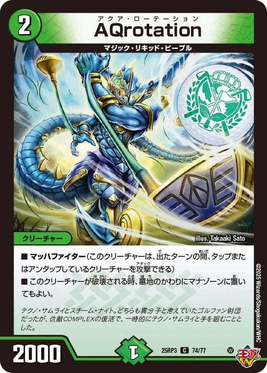 《AQrotation》C【DM25-RP3】[74/77]