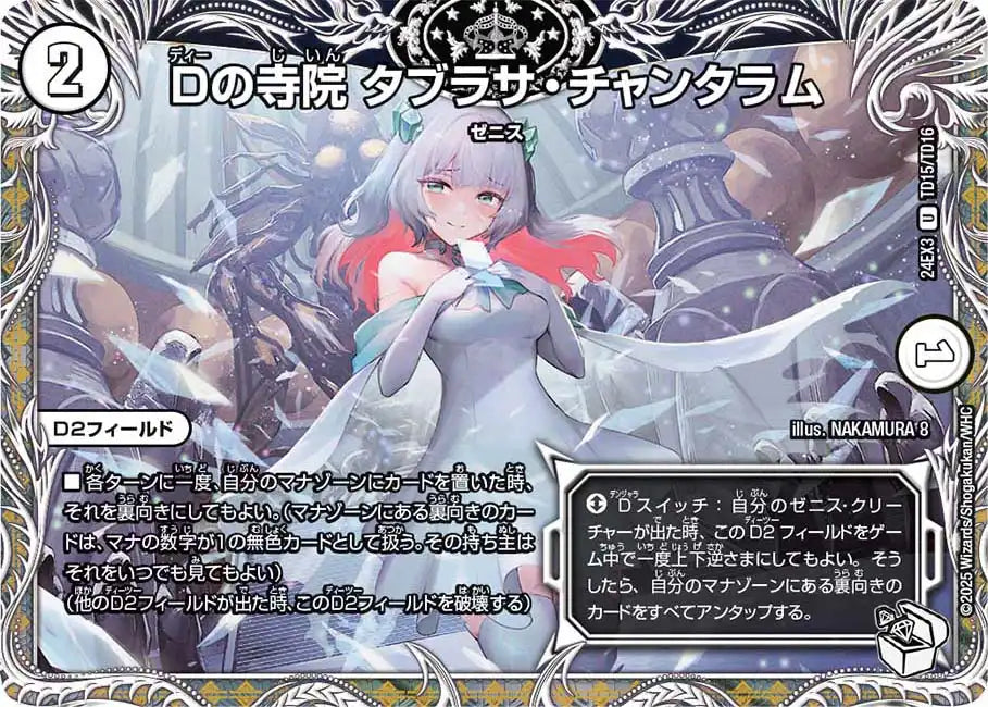 【状態B】《Dの寺院 タブラサ・チャンタラム》U【DM24-EX3】[TD15/TD16]