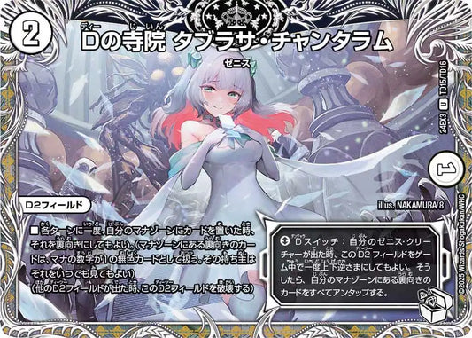 【状態B】《Dの寺院 タブラサ・チャンタラム》U【DM24-EX3】[TD15/TD16]