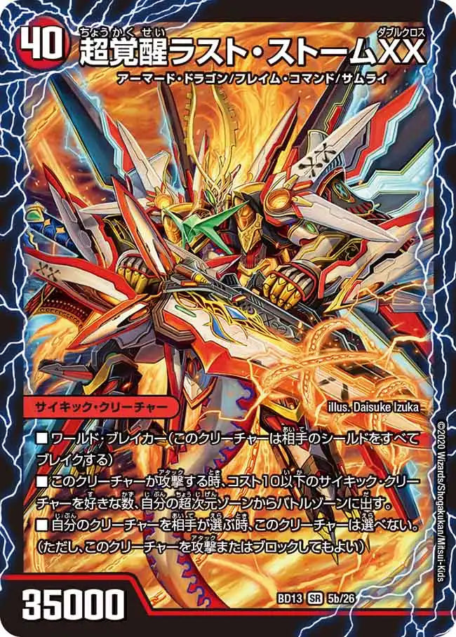 超時空ストームG・XX / 超覚醒ラスト・ストームXX》SR【DMBD-13】[5/26 超時空ストームG・XX / 超覚醒ラスト・ストームXX》SR【DMBD-13】[5/26