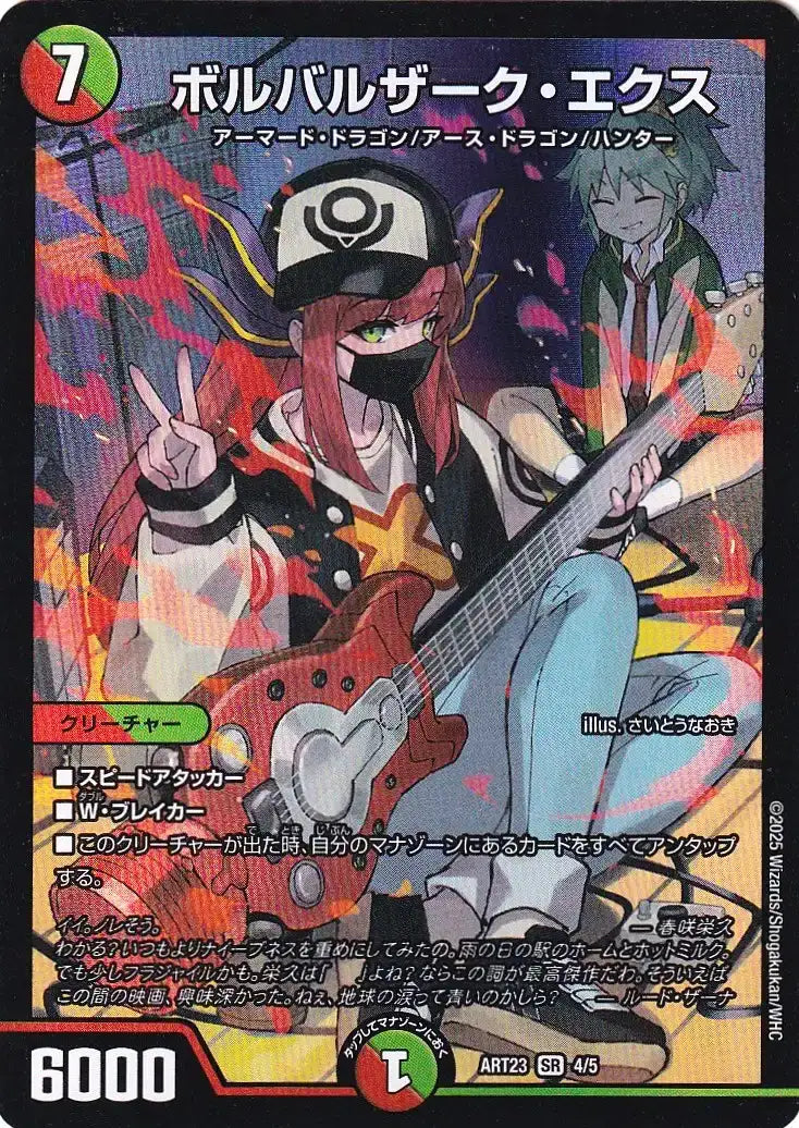 《ボルバルザーク・エクス》SR【DMART-23】[4/5]