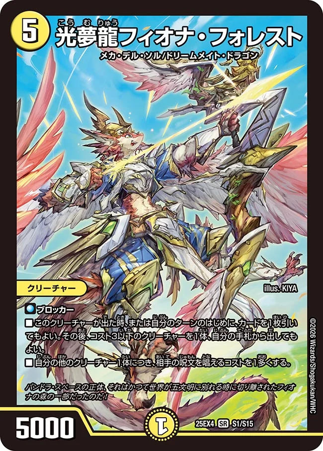 《光夢龍フィオナ・フォレスト》SR【DM25-EX4】[S1/S15]