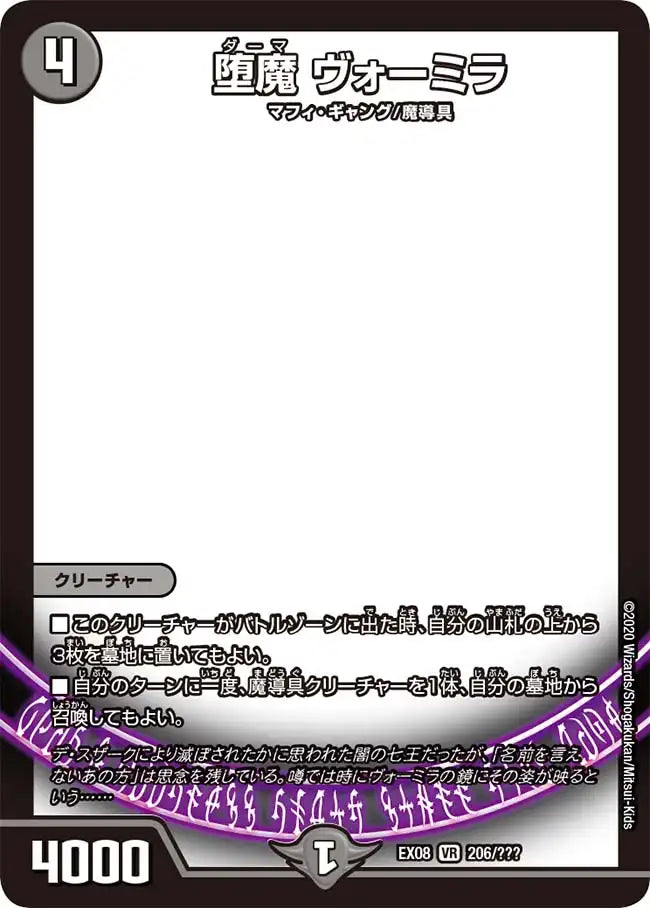 【状態C】《堕魔 ヴォーミラ》VR【DMEX-08】[206/???]