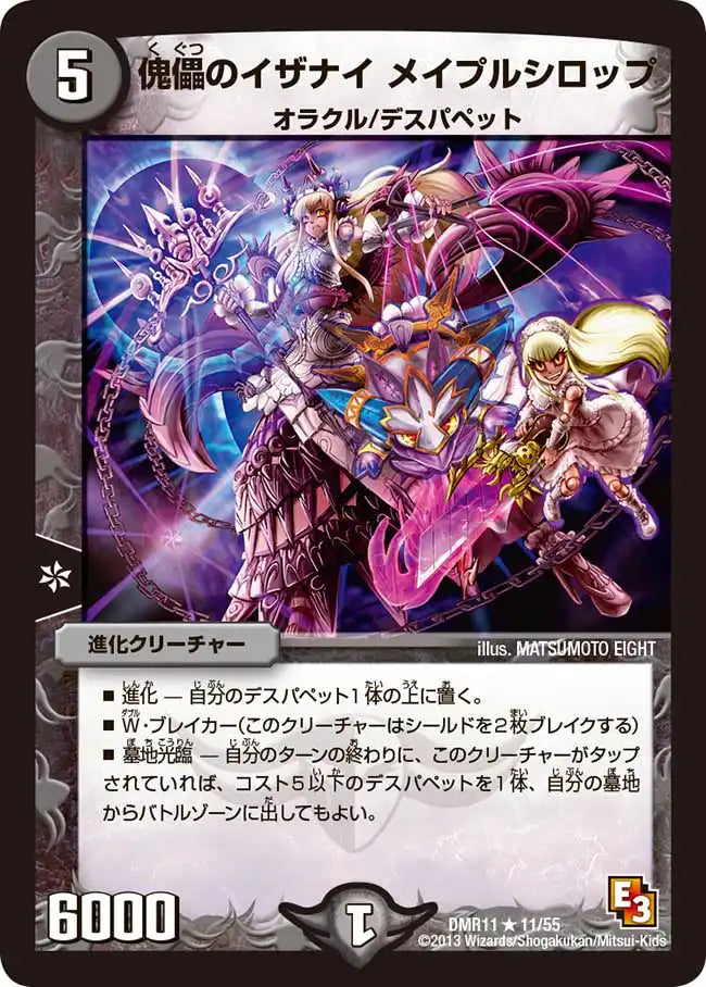 【状態C】《傀儡のイザナイ メイプルシロップ》R【DMR-11】[11/55]