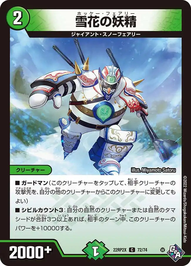 《雪花の妖精》C【DM22-RP2X】[72/74]